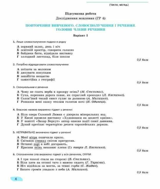Українська мова. 8 клас. Зошит для підсумкового оцінювання результатів навчання - фото 5
