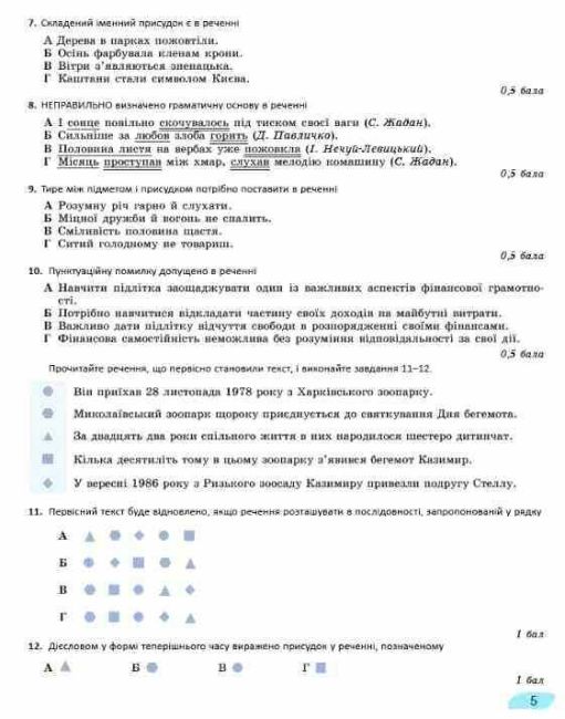 Українська мова. 8 клас. Зошит для підсумкового оцінювання результатів навчання - фото 6
