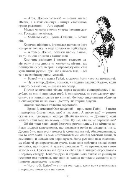 Хатина дядька Тома Авт: Гаррієт Бiчер-Стоу - фото 5