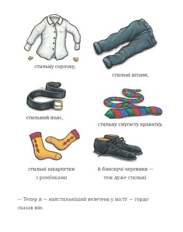 Найстильніший велетень у місті Авт: Джулія Дональдсон Вид-во: Читаріум - фото 5