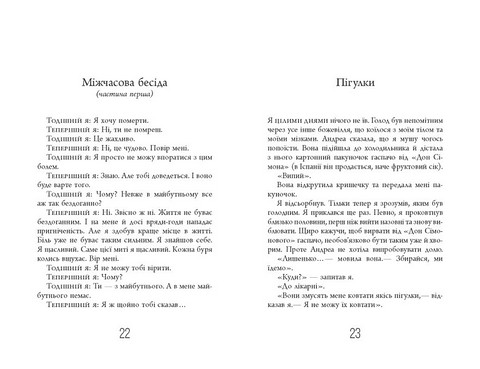 Чому варто жити далі Авт: Метт Гейґ Вид-во: Фабула - фото 12