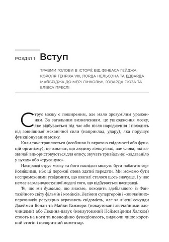 Перемогти контузію Зцілення від симптомів ЧМТ за допомогою нейрофідбеку та без ліків Авт: Мері Лі Есті Керол М. Шиффлетт Вид-во: Видавництво Ростислава Бурлаки - фото 8