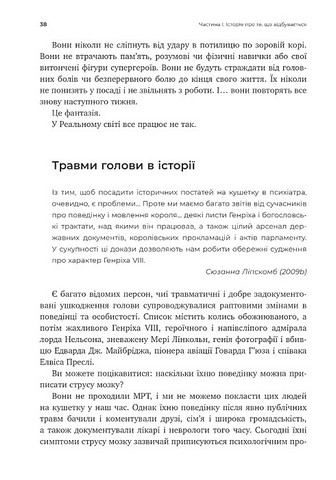 Перемогти контузію Зцілення від симптомів ЧМТ за допомогою нейрофідбеку та без ліків Авт: Мері Лі Есті Керол М. Шиффлетт Вид-во: Видавництво Ростислава Бурлаки - фото 9
