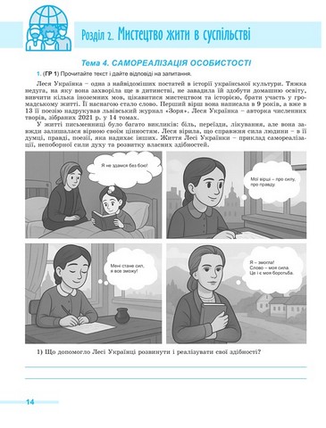 Зошит для формувального та підсумкового оцінювання Громадянська освіта 8 клас НУШ Авт: Юрій Білай Оксана Савко Вид-во: Генеза - фото 4