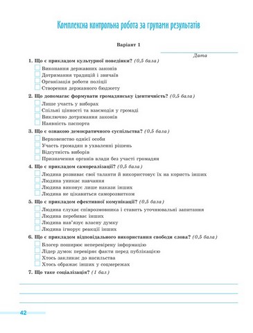 Зошит для формувального та підсумкового оцінювання Громадянська освіта 8 клас НУШ Авт: Юрій Білай Оксана Савко Вид-во: Генеза - фото 6