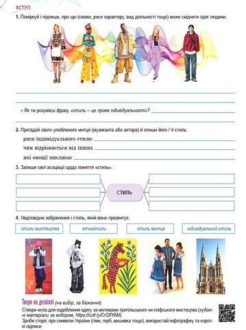 Альбом Мистецтво 8 клас НУШ До підручника О. Гайдамаки та ін. Авт: О. Гайдамака та ін. Вид-во: Генеза - фото 2