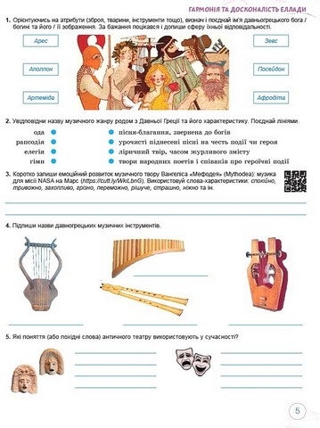 Альбом Мистецтво 8 клас НУШ До підручника О. Гайдамаки та ін. Авт: О. Гайдамака та ін. Вид-во: Генеза - фото 5