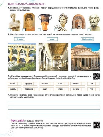 Альбом Мистецтво 8 клас НУШ До підручника О. Гайдамаки та ін. Авт: О. Гайдамака та ін. Вид-во: Генеза - фото 6