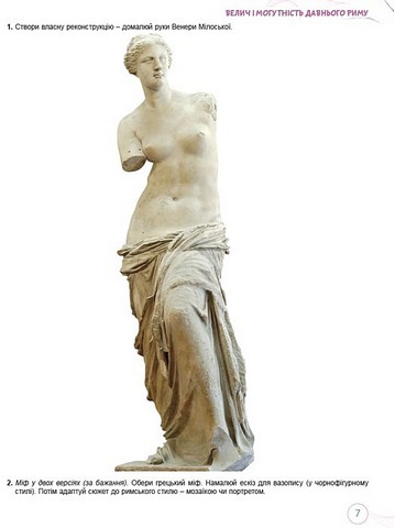 Альбом Мистецтво 8 клас НУШ До підручника О. Гайдамаки та ін. Авт: О. Гайдамака та ін. Вид-во: Генеза - фото 7