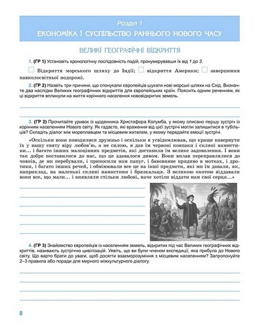 Зошит для формувального та підсумкового оцінювання Всесвітня історія 8 клас НУШ Авт: Т. Ладиченко О. Савко Вид-во: Генеза - фото 2