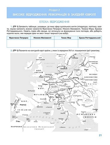 Зошит для формувального та підсумкового оцінювання Всесвітня історія 8 клас НУШ Авт: Т. Ладиченко О. Савко Вид-во: Генеза - фото 3