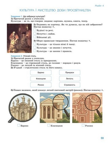 Зошит для формувального та підсумкового оцінювання Всесвітня історія 8 клас НУШ Авт: Т. Ладиченко О. Савко Вид-во: Генеза - фото 6