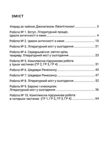Зошит для діагностування результатів навчання за групами результатів Зарубіжна література 8 клас НУШ Авт: О. Ніколенко та ін. Вид-во: Академія - фото 2