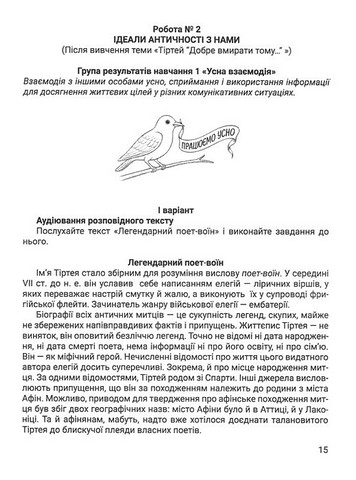 Зошит для діагностування результатів навчання за групами результатів Зарубіжна література 8 клас НУШ Авт: О. Ніколенко та ін. Вид-во: Академія - фото 3