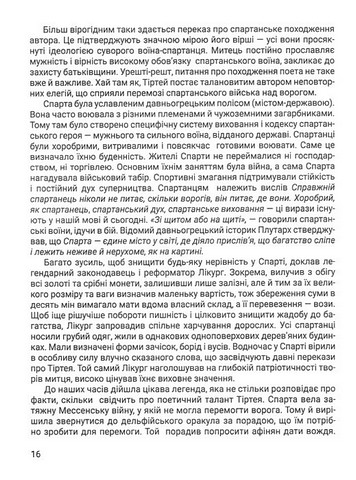 Зошит для діагностування результатів навчання за групами результатів Зарубіжна література 8 клас НУШ Авт: О. Ніколенко та ін. Вид-во: Академія - фото 4