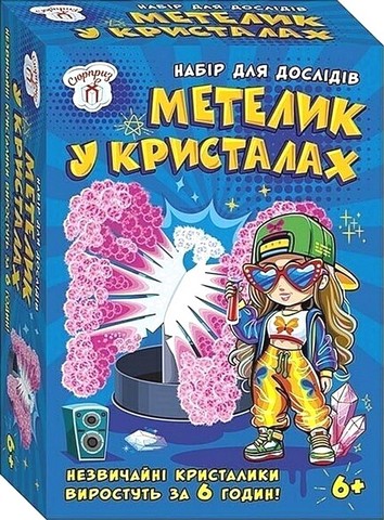 Набір для дослідів Метелик у кристалах Вид-во: Ранок Креатив - фото 1
