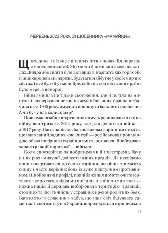 Жінки свободи Авт: Марина «Мамайка» Мірзаєва Вид-во: Vivat - фото 2