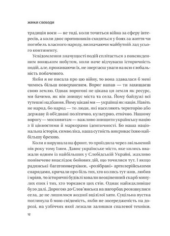 Жінки свободи Авт: Марина «Мамайка» Мірзаєва Вид-во: Vivat - фото 3