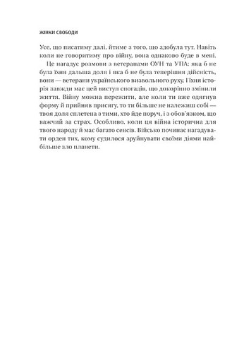 Жінки свободи Авт: Марина «Мамайка» Мірзаєва Вид-во: Vivat - фото 5