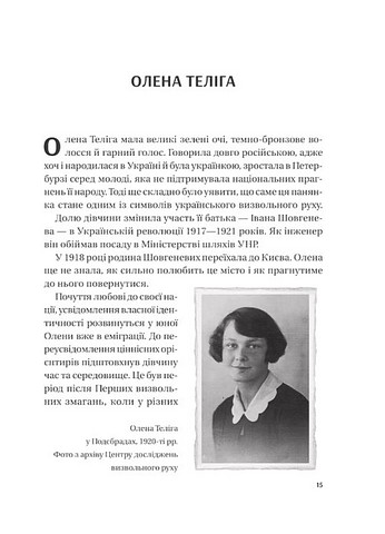 Жінки свободи Авт: Марина «Мамайка» Мірзаєва Вид-во: Vivat - фото 6