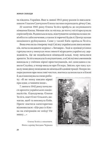 Жінки свободи Авт: Марина «Мамайка» Мірзаєва Вид-во: Vivat - фото 11