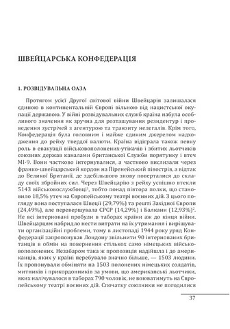 Війни в лабіринтах Історія спеціальних служб Том 4 1939-1945 Нейтральні держави Європи та СРСР Авт: Ігор Ландер Вид-во: Фоліо - фото 2