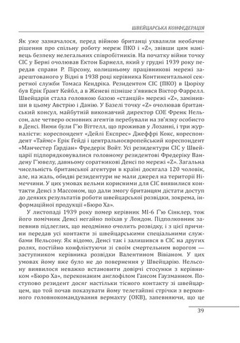 Війни в лабіринтах Історія спеціальних служб Том 4 1939-1945 Нейтральні держави Європи та СРСР Авт: Ігор Ландер Вид-во: Фоліо - фото 4