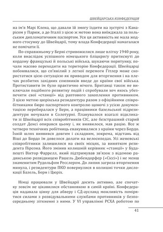 Війни в лабіринтах Історія спеціальних служб Том 4 1939-1945 Нейтральні держави Європи та СРСР Авт: Ігор Ландер Вид-во: Фоліо - фото 6