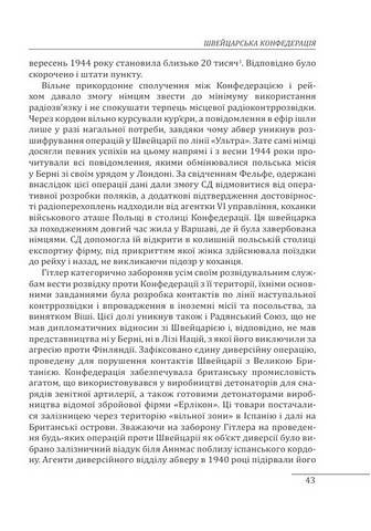 Війни в лабіринтах Історія спеціальних служб Том 4 1939-1945 Нейтральні держави Європи та СРСР Авт: Ігор Ландер Вид-во: Фоліо - фото 8