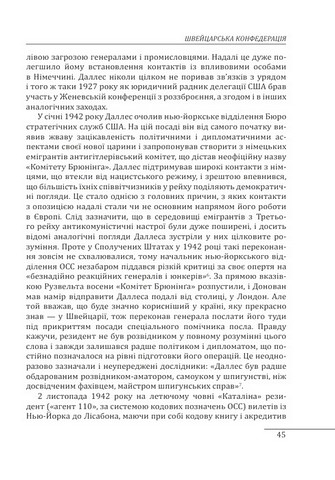 Війни в лабіринтах Історія спеціальних служб Том 4 1939-1945 Нейтральні держави Європи та СРСР Авт: Ігор Ландер Вид-во: Фоліо - фото 10