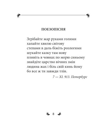Арії трьох Пєро З ілюстраціями Сергія Жадана та Ніки Кожушко Авт: Михайль Семенко Вид-во: Фоліо - фото 5