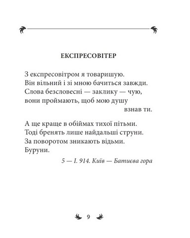 Арії трьох Пєро З ілюстраціями Сергія Жадана та Ніки Кожушко Авт: Михайль Семенко Вид-во: Фоліо - фото 6