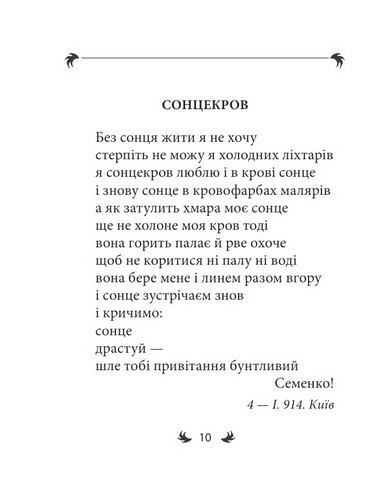 Арії трьох Пєро З ілюстраціями Сергія Жадана та Ніки Кожушко Авт: Михайль Семенко Вид-во: Фоліо - фото 7