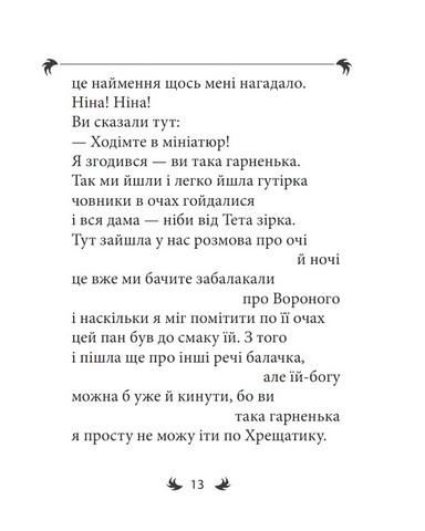 Арії трьох Пєро З ілюстраціями Сергія Жадана та Ніки Кожушко Авт: Михайль Семенко Вид-во: Фоліо - фото 10