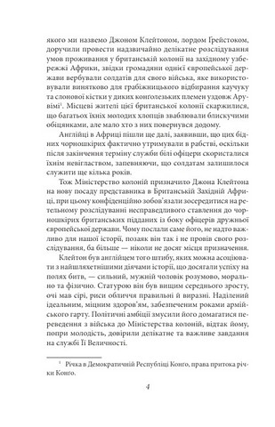 Тарзан Книга 1 Тарзан із племені мавп Авт: Едгар Райс Берроуз Вид-во: Фоліо - фото 3