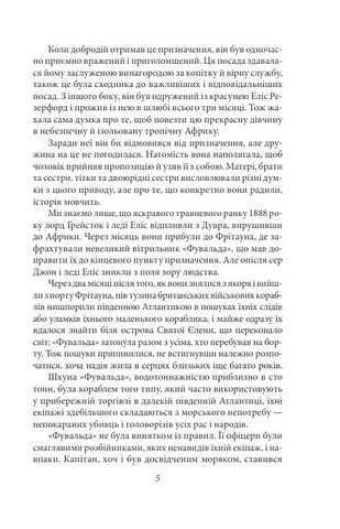 Тарзан Книга 1 Тарзан із племені мавп Авт: Едгар Райс Берроуз Вид-во: Фоліо - фото 4