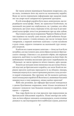 Тарзан Книга 1 Тарзан із племені мавп Авт: Едгар Райс Берроуз Вид-во: Фоліо - фото 7