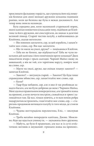 Тарзан Книга 1 Тарзан із племені мавп Авт: Едгар Райс Берроуз Вид-во: Фоліо - фото 8
