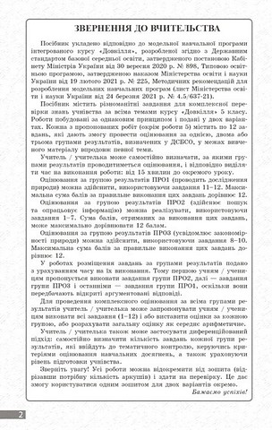 Поточне та підсумкове оцінювання за групами результатів Довкілля 5 клас НУШ Авт: Кот К.В. Вид-во: Ранок - фото 2