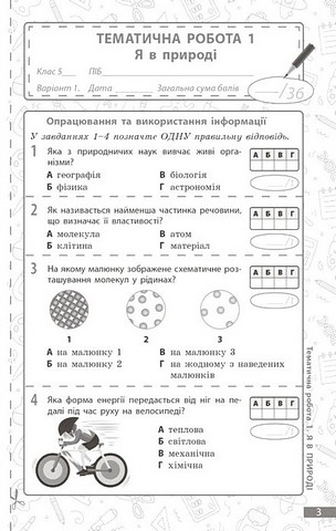 Поточне та підсумкове оцінювання за групами результатів Довкілля 5 клас НУШ Авт: Кот К.В. Вид-во: Ранок - фото 3
