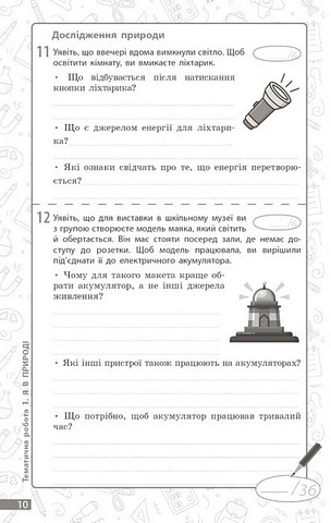 Поточне та підсумкове оцінювання за групами результатів Довкілля 5 клас НУШ Авт: Кот К.В. Вид-во: Ранок - фото 4