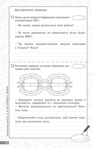 Поточне та підсумкове оцінювання за групами результатів Довкілля 5 клас НУШ Авт: Кот К.В. Вид-во: Ранок - фото 8
