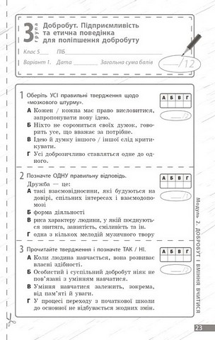 Поточне та підсумкове оцінювання за групами результатів Здоровя, безпека та добробут 5 клас НУШ Авт: Тагліна О.В. Круглова В.В. Вид-во: Ранок - фото 8