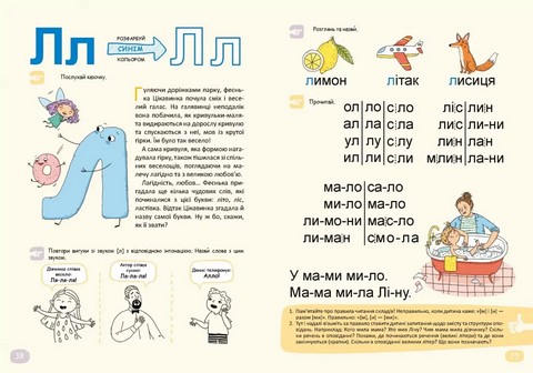 Буквар Читайлик комплект робочих зошитів з 3-х частин Авт: Федієнко В. Вид-во: Школа - фото 5