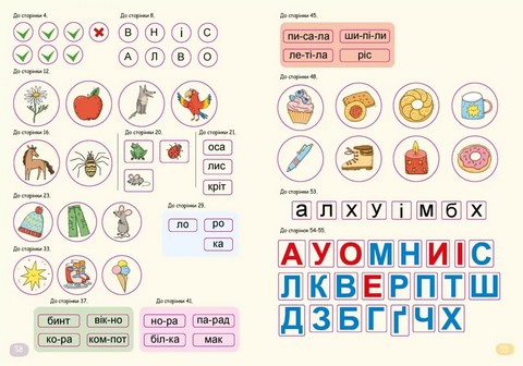 Буквар Читайлик комплект робочих зошитів з 3-х частин Авт: Федієнко В. Вид-во: Школа - фото 8