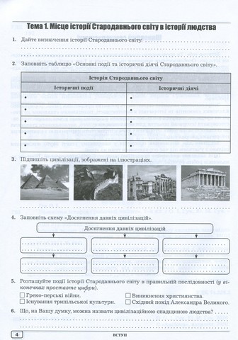 Робочий зошит Всесвітня історія 7 клас  НУШ Авт: О.І. Гук Ю.М. Гук Вид-во: Аксіома - фото 2