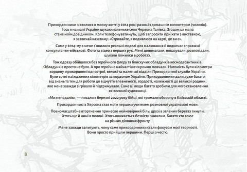 Військові та хмари Авт: Беата Куркуль Вид-во: Фоліо - фото 2
