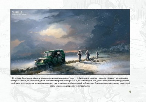 Військові та хмари Авт: Беата Куркуль Вид-во: Фоліо - фото 7