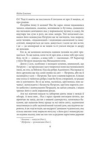Полювання на чорного бусла Авт: Надія Гуменюк Вид-во: Фоліо - фото 5
