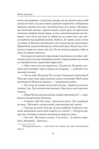Полювання на чорного бусла Авт: Надія Гуменюк Вид-во: Фоліо - фото 7